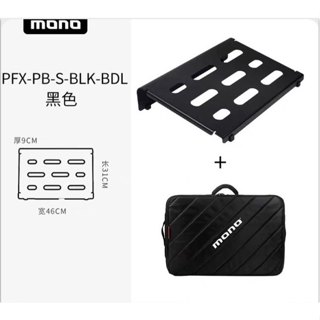 <預購> Mono 效果器袋 效果器盤