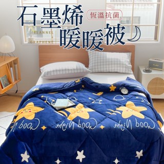 【夢之語】石墨烯防靜電法蘭絨暖暖被 (旅行星晨)｜150x200cm ｜臺灣製 毛毯 毯被 毯子 被子 棉被 法蘭絨
