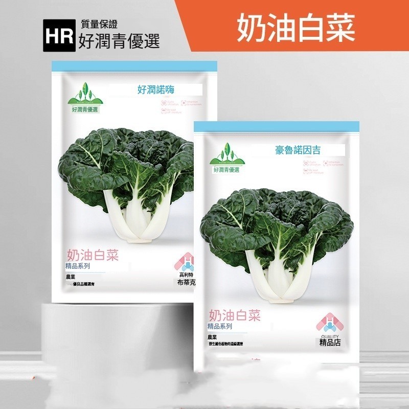 🥬原廠包裝*奶油白菜種子（10g）黑葉白梗小白菜種子四季盆栽脆嫩白幫青菜蔬菜種植