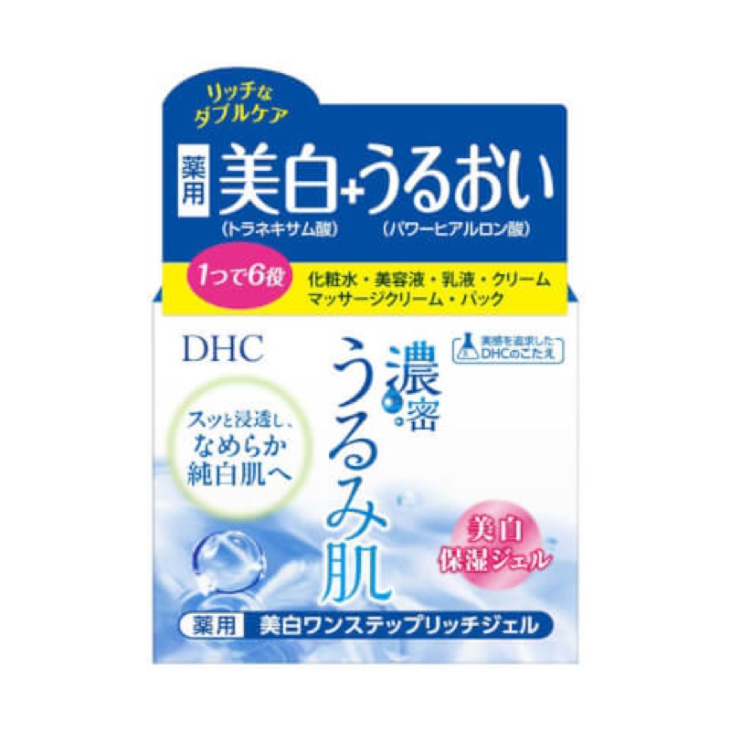 🇯🇵日本直送☆DHC 濃密美白保濕多機能六合一面霜