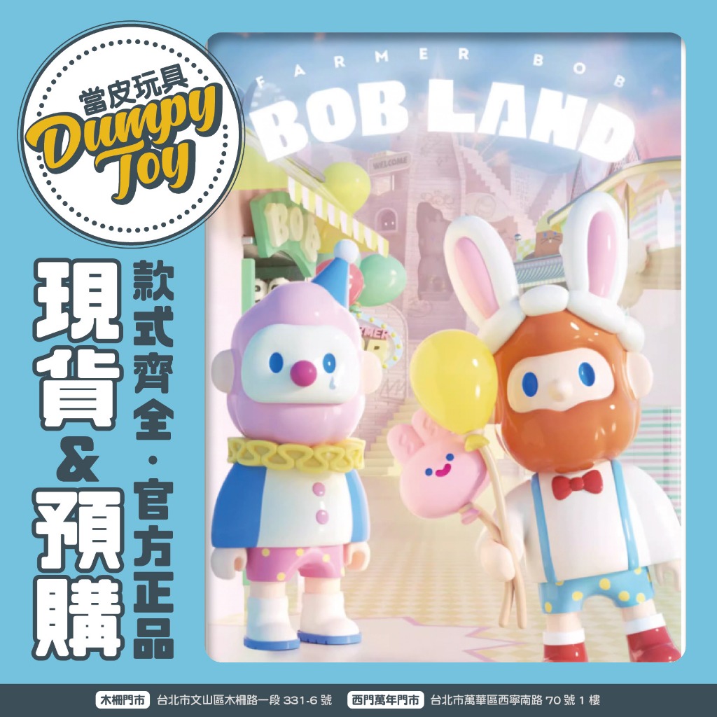 ☆DumpyToy☆現貨+預購 尋找獨角獸 FARMER BOB 八代 樂園幻境 盒玩 盲盒 確認款