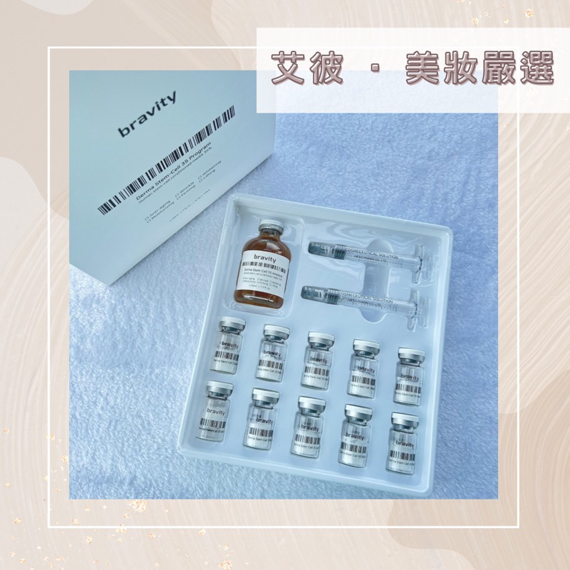 ♡A•B現貨♡ 🇰🇷韓國Bravity 幹細胞安瓶精華 安瓶精華 精華