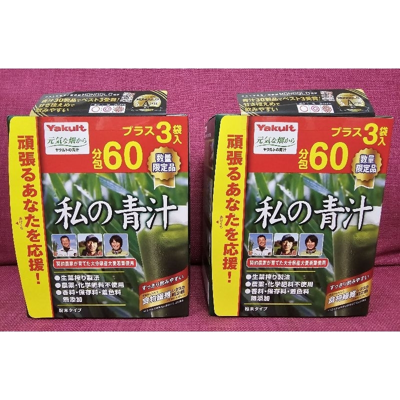 現貨 ● 日本養樂多Yakult  私の青汁 • 私的青汁 • 大麥若葉 60袋入／盒