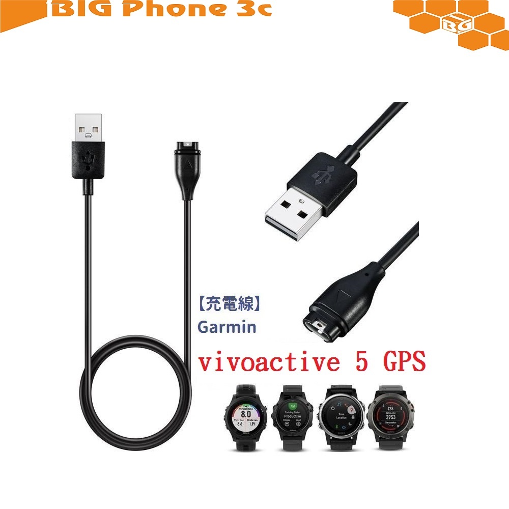 BC【充電線】適用 Garmin vivoactive 5 GPS 智慧手錶穿戴充電 USB充電器