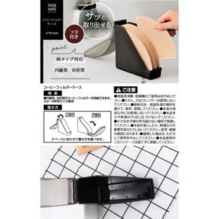 日本進口立式咖啡濾紙盒(咖啡濾紙/濾紙盒)