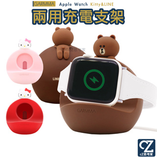 GARMMA LINE Kitty Apple Watch 二合一充電支架 充電架 手錶支架 手機支架 充電 手機架