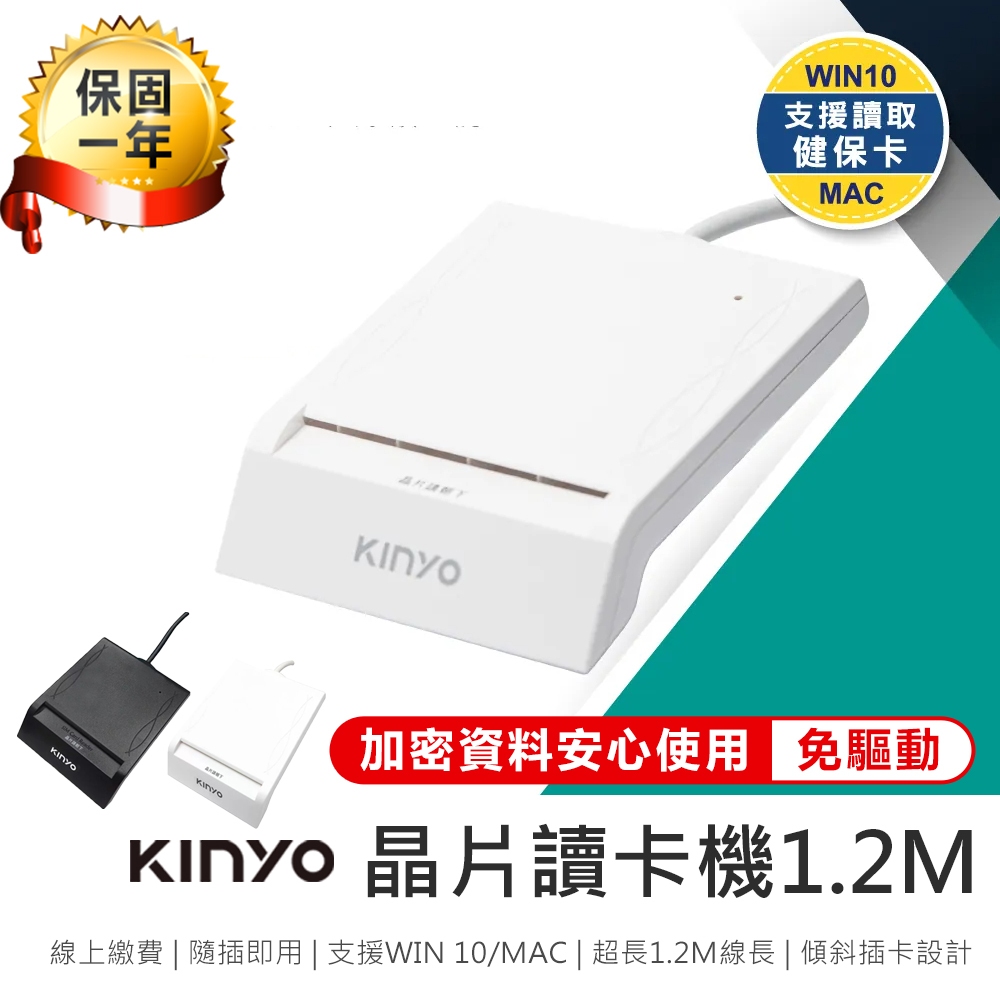 【KINYO 晶片讀卡機 1.2M KCR-6152/KCR-6153】自然人憑證 金融卡 健保卡讀卡機 多合一讀卡機