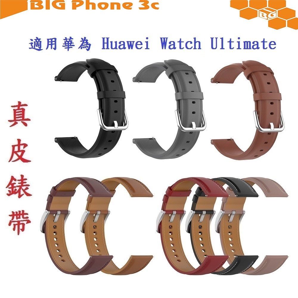 BC【真皮錶帶】適用 華為 Huawei Watch Ultimate 錶帶寬度22mm 皮錶帶 商務 時尚 替換 腕帶