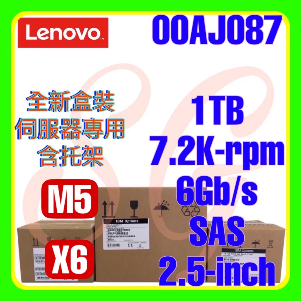 全新盒裝 Lenovo 00AJ086 00AJ087 00AJ090 M5 1TB 7.2K 6G SAS 2.5吋