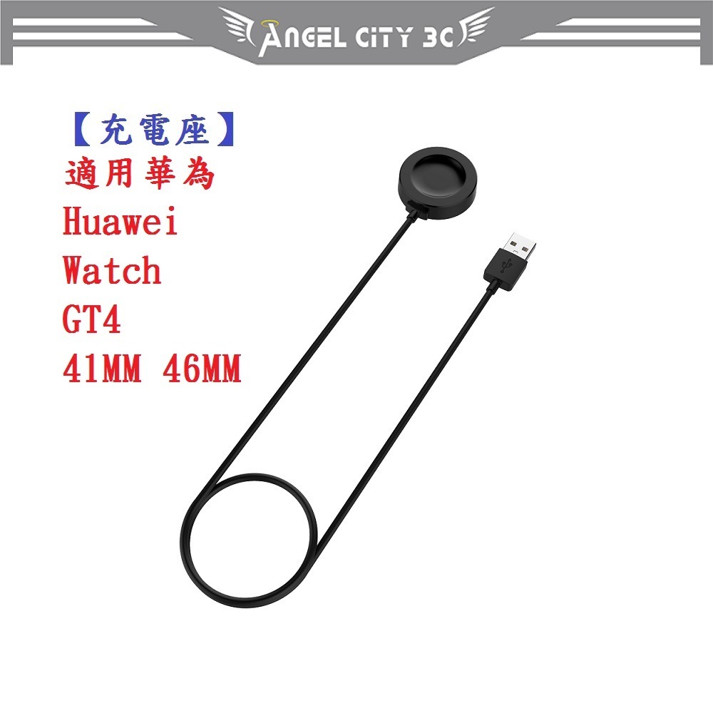 AC【充電線】適用 華為 Huawei Watch GT4 / GT 4 41MM 46MM 充電器 充電線