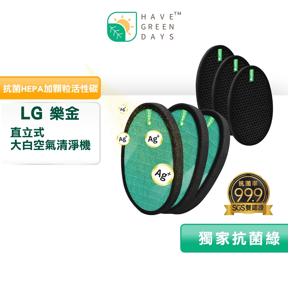 適用 LG 大白 PS-309WI/AS-401WWJ1/AS401WWL2 HEPA抗菌濾芯蜂巢式活性碳濾網【三年份】