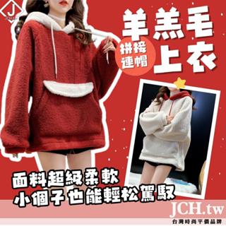 隔日到貨 韓版帽t 羊羔毛上衣 連帽上衣女 長袖上衣 女生上衣 聖誕禮物 新年過年 保暖上衣 韓國上衣 秋冬上衣K77