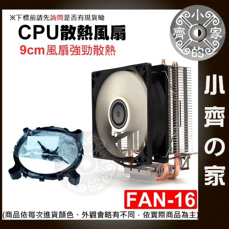 【快速出貨】 散熱風扇 CPU散熱器 雙銅管散熱 9公分 1700腳位 塔扇 A200 FAN-16 AMD 小齊的家