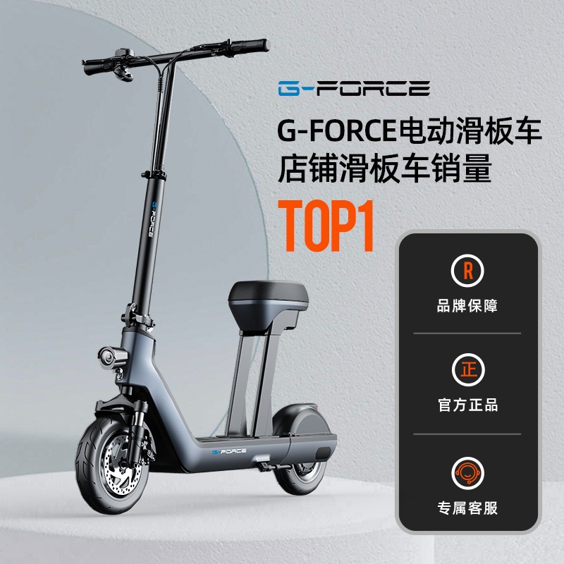 德国G-force電動滑板車 ｜ 電動滑板車 ｜ 電動機車 ｜電動自行車