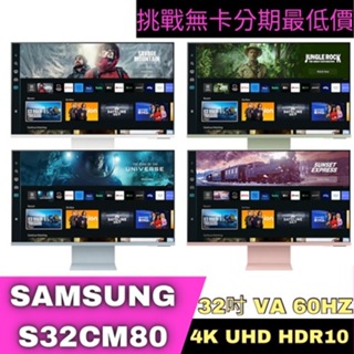 SAMSUNG 三星 S32CM80 4K智慧聯網螢幕 M8 二代 (2023) 32型 智慧螢幕分期