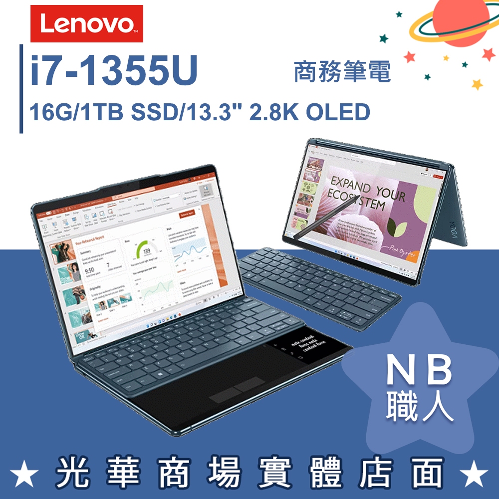 【NB 職人】i7/16G 雙螢幕 觸控 商用筆電 Lenovo聯想 Yoga Book 9i 82YQ000STW