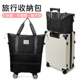 特價 超大容量 行李袋 行李包 雙肩旅行袋 學生大揹包 登機包 臺灣出貨 萬向輪旅行包 折疊手提帆布行李箱 附輪行李袋