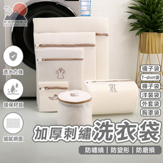【臺灣出貨】加厚刺繡洗衣袋6件組 洗衣袋 洗衣網 雙層洗衣袋 衣物袋 髒衣袋 分類洗衣袋 蜂巢刺繡款 HowFun好放