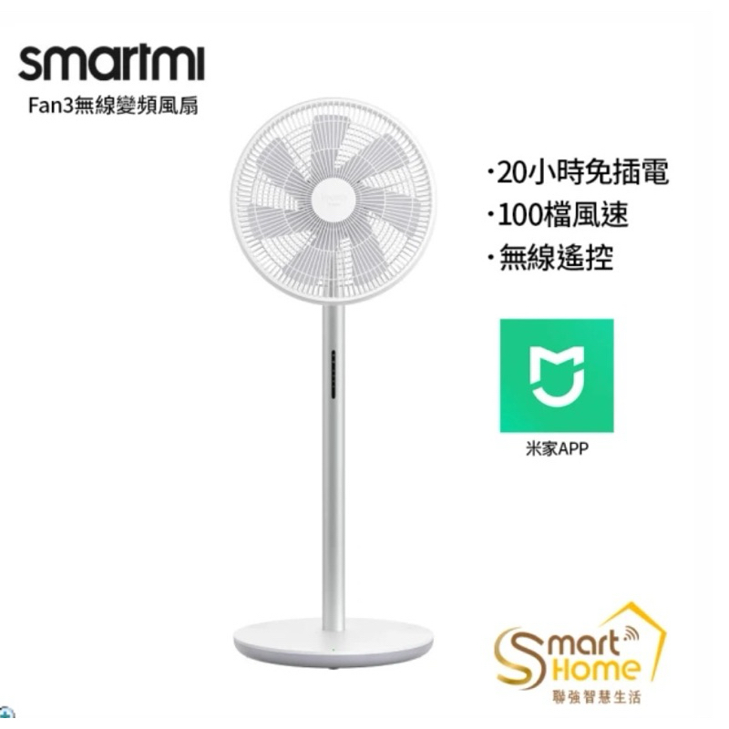 smartmi智米 Fan3無線變頻風扇(小米生態鏈/循環扇/智能家電/米家APP)