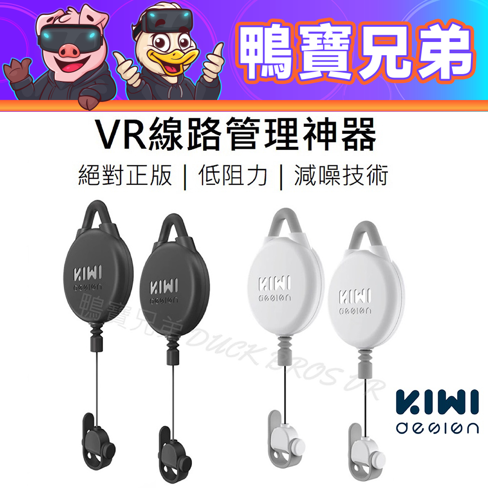 現貨 KIWI懸吊支架 VR線路管理 相容於 Quest 3/2/Valve Index/PSVR2