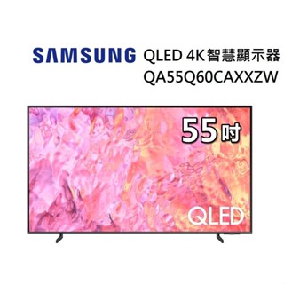 【SAMSUNG 三星】 55吋 QLED 4K 智慧顯示器 電視機 QA55Q60CAXXZW