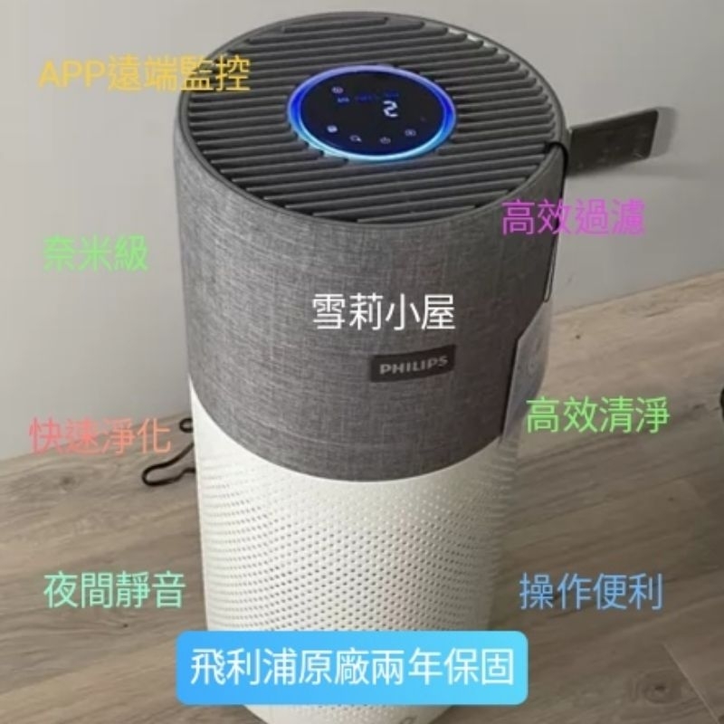 新品上架衝評價 全新PHILIPS 飛利浦 奈米級空氣清淨機 360度高效過濾(AC3033/86)