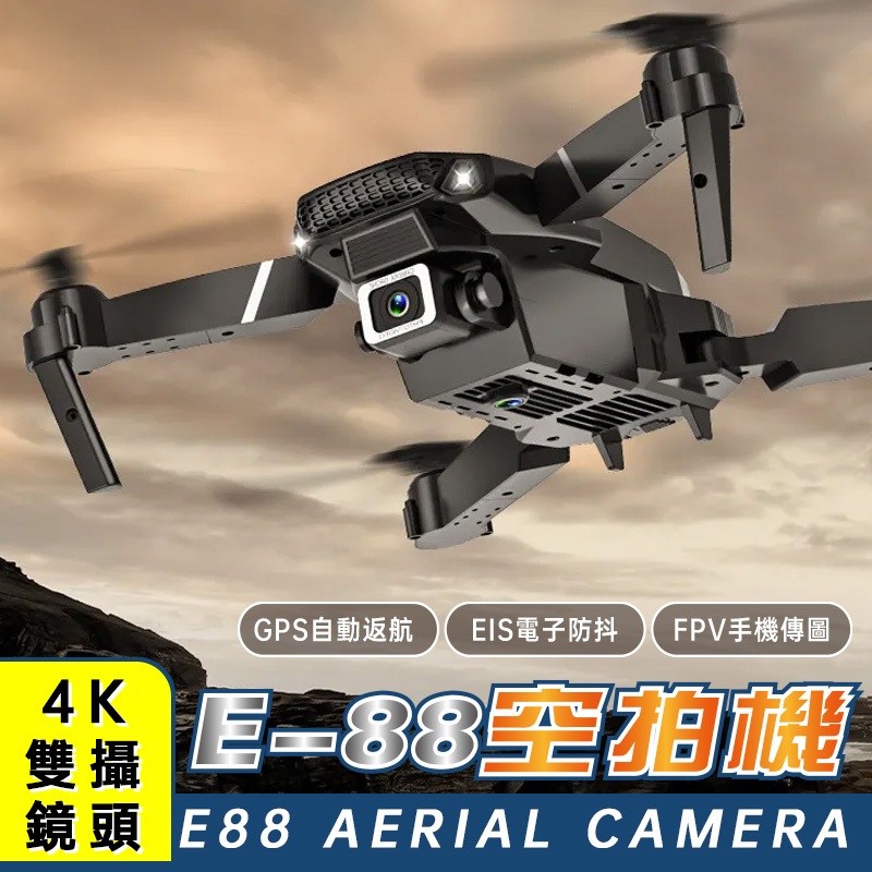 4K E88 空拍機 高清雙攝無人機 遙控飛機 drone 小型空拍機 航拍無人機 四軸飛行器 航拍機 📣西北俗📣