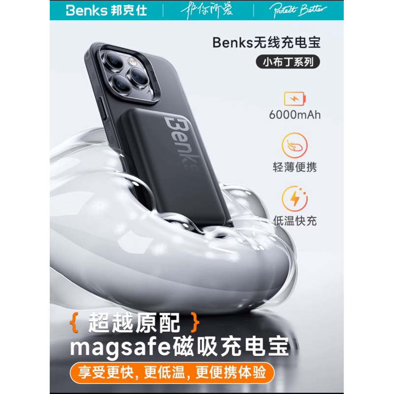 Benks 磁吸行動電源 Msgsafe快充 無線充電 6000mah 10000mah