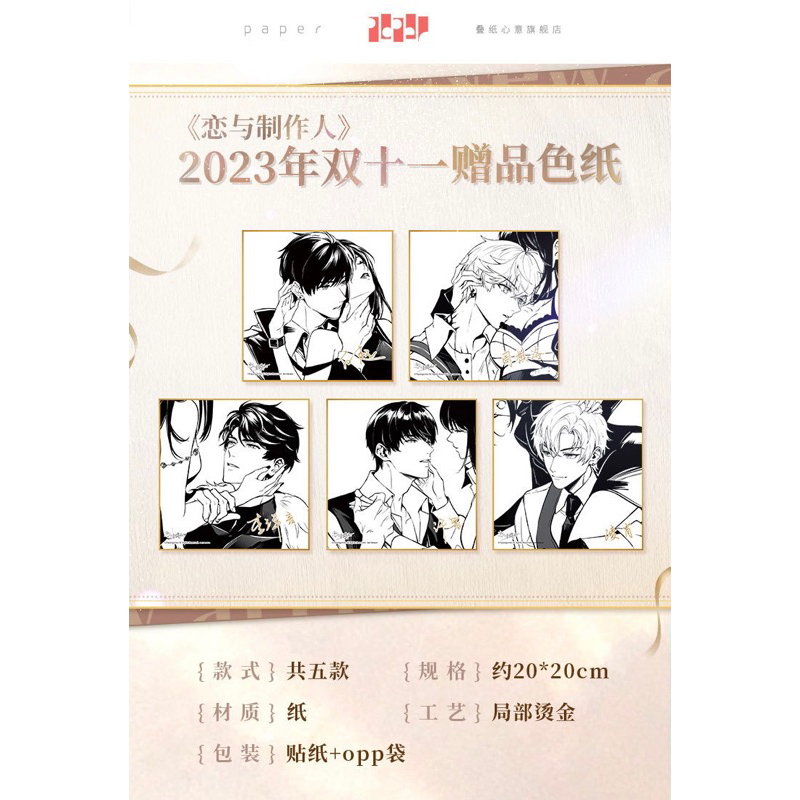 【預售】戀與製作人-2023雙十一許墨滿贈色紙✨