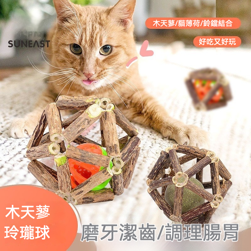 熊貓購物 木天蓼 貓薄荷 台灣發票現貨 天蓼磨牙棒 拉菲草 貓咪玩具 貓薄荷 貓咪潔牙 寵物玩具 貓咪玩具