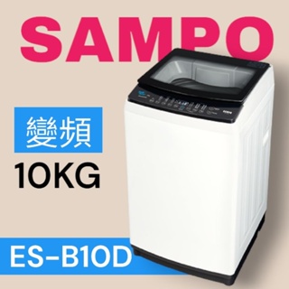 【SAMPO聲寶】ES-B10D觸控式10KG變頻淨省洗衣機