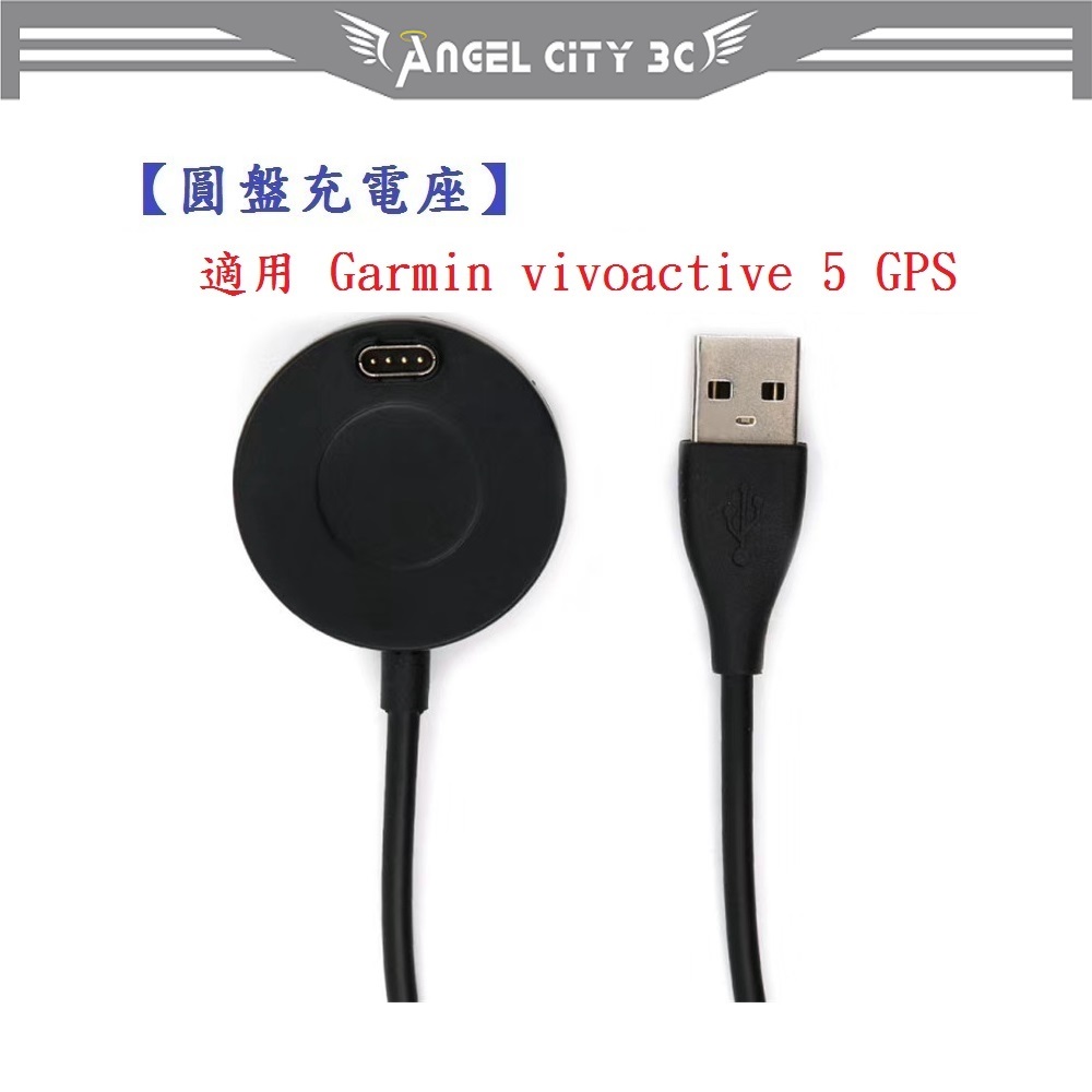 AC【圓盤充電線】適用 Garmin vivoactive 5 GPS 智慧手錶 充電線 充電器