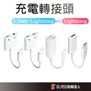 iPhone轉接頭 轉接線 3.5mm耳機 耳機轉接頭 Lightning TypeC 適用 15 14 13 12