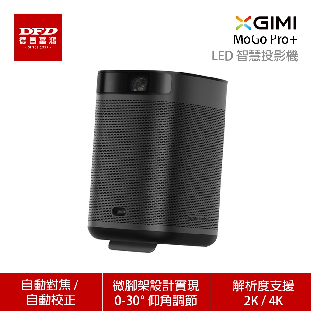 僅拆封退貨福利品 XGIMI 極米 MoGoPro+ 可攜式智慧投影機 Full HD Android TV 原廠保固