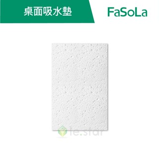 【FaSoLa】多用途檯面 桌面吸水墊40*30cm 公司貨 官方直營┃吸水墊 木漿棉吸水墊 檯面吸水墊