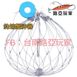 【路亞玩家】釣螃蟹 抓螃蟹 螃蟹籠 釣蟹神器捕蟹籠 螃蟹神器 釣螃蟹 抓螃蟹 螃蟹籠 釣蟹神器 捕蟹籠 螃蟹神器 釣螃蟹
