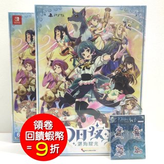 任天堂 Switch NS PS5 幻日夜羽 湛海耀光 中文一般版 限定版