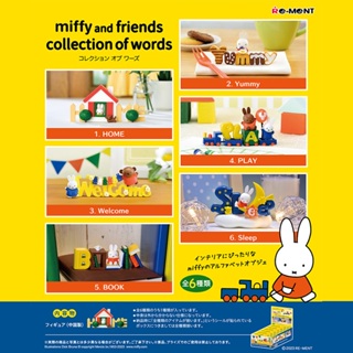 RE-MENT miffy米菲兔 文字集系列 擺飾盒玩 共六款 - 單入 ( md83207278 )