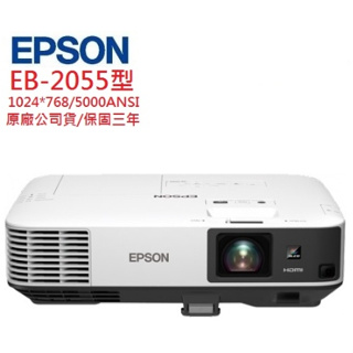 EPSON EB-2055 EB2055LCD投影機(聊聊優惠報價)