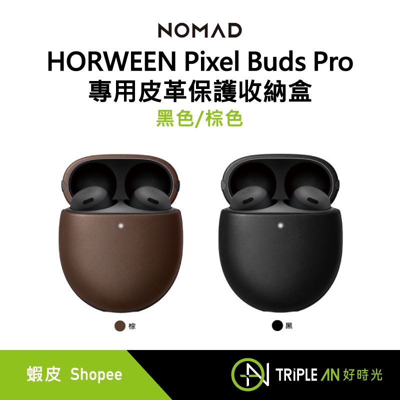 NOMAD HORWEEN Pixel Buds Pro專用皮革保護收納盒【Triple An】