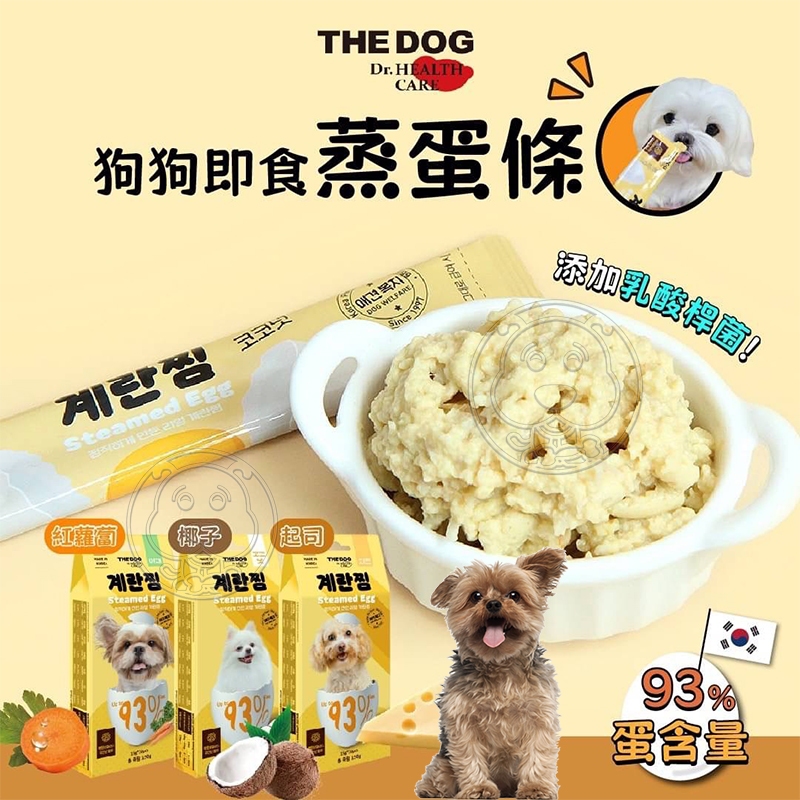 📣快速出貨🚀》《韓國 THE DOG》新鮮蒸蛋條15g/條 添加乳酸桿菌 開封即食 93%全蛋 狗零食