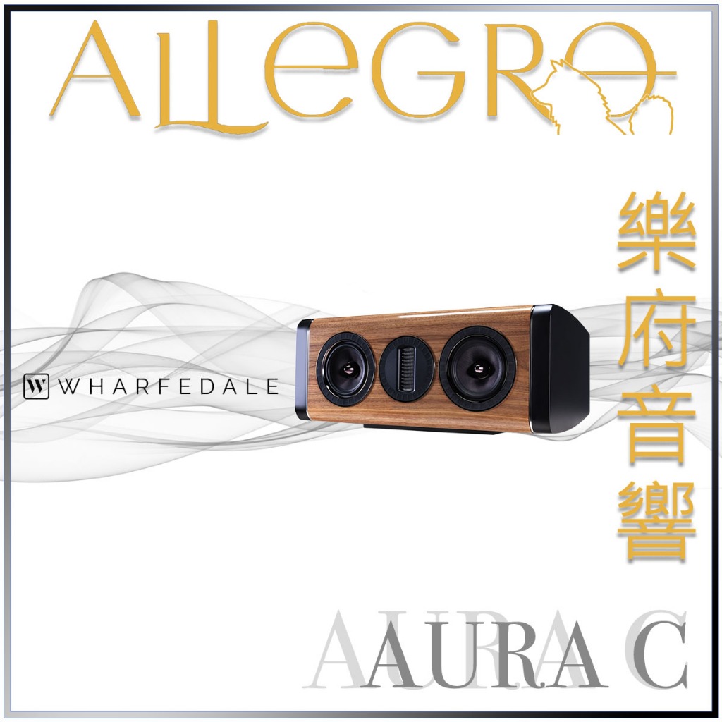 樂府音響｜Wharfedale AURAC 中置喇叭｜台北音響專賣店