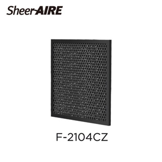 【Qlife質森活】SheerAIRE席愛爾｜AC-2104/AC-2137空氣清淨機專用除甲醛濾網(F-2104CZ)