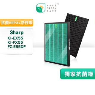 適用 夏普 SHARP KI-EX55 FZ-E55DF KI-FX55 抗菌HEPA濾芯 蜂顆活性碳濾心 水濾網