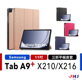 【JHS】三星 Samsung Tab A9 Plus A9+ X210 X216 三折平板皮套 保護套 保護殼 皮套