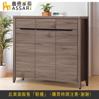 ASSARI-馬伊3.8尺鞋櫃(寬115x深37x高110cm)
