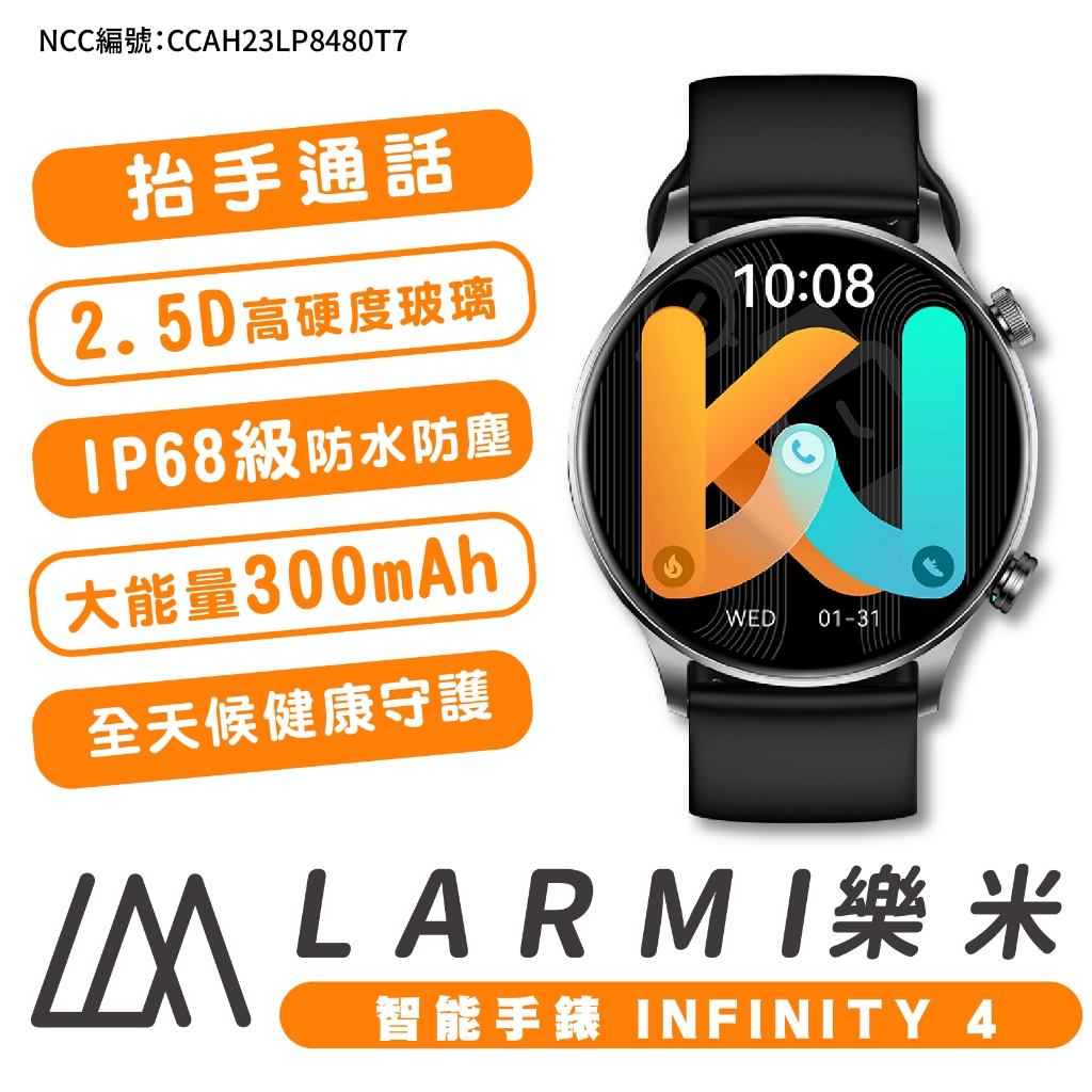 LARMI 樂米 智能 IP68 智慧型 INFINITY 4 防水 健康 長續航 藍芽 手錶 手環