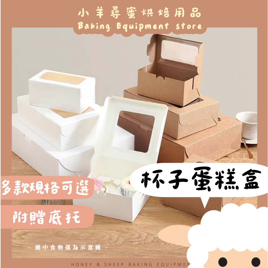 【台灣現貨 免運】杯子蛋糕紙盒 包裝盒 蛋糕盒 杯子蛋糕盒 點心盒 西點盒 牛皮紙盒 餐盒 馬芬盒 蛋塔盒 牛皮餐盒
