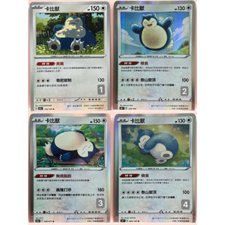 （鑫品小舖）寶可夢 Ptcg 中文版 卡比獸 寶可夢卡牌
