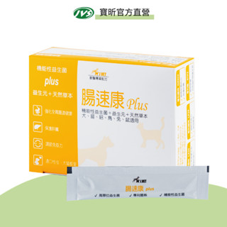 【J.VET寵物健康筆記】腸速康PLUS(30包粉狀/盒) 寶昕 機能型益生菌+天然草本 每包60億高單位益生菌調整體質